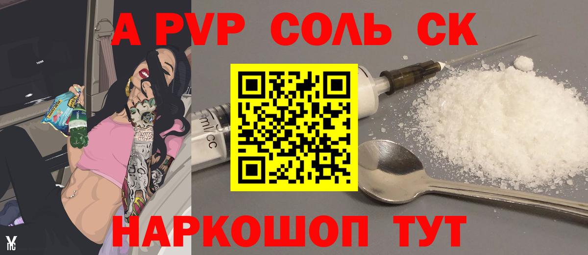 А ПВП кристаллы Сургут