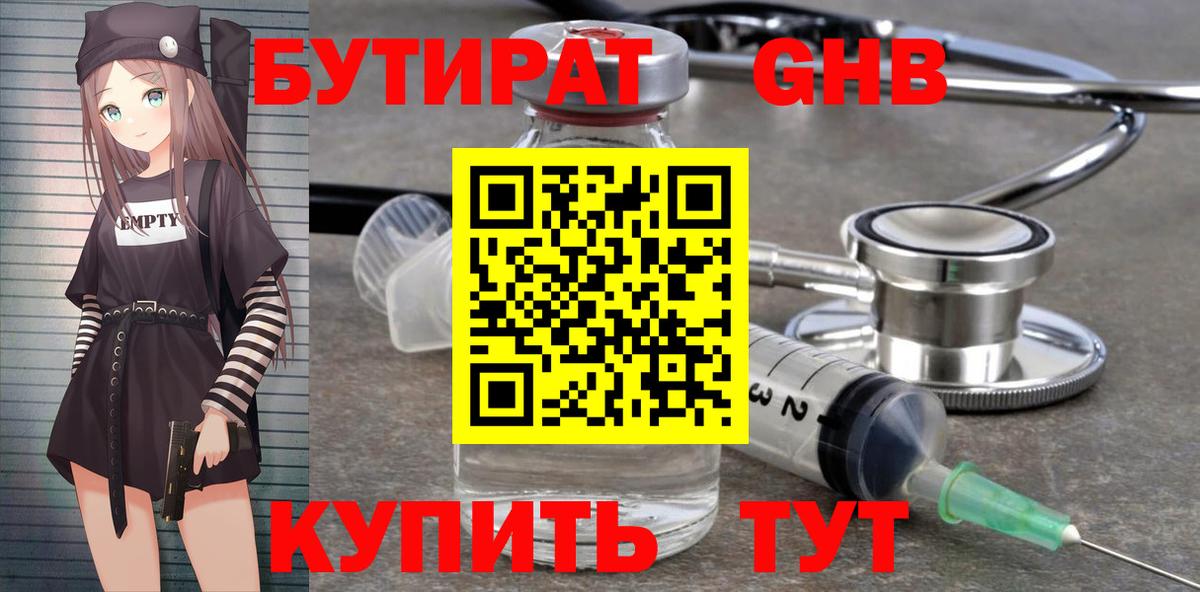 БУТИРАТ буратино Сургут