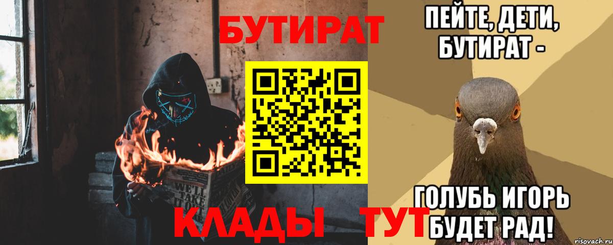 Сургут  БУТИРАТ 1.4BDO  Вход с VPN 