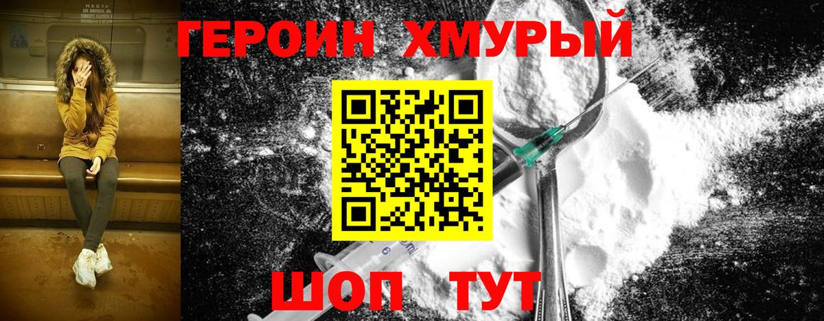 Сургут  ГЕРОИН VHQ  Вход с VPN 