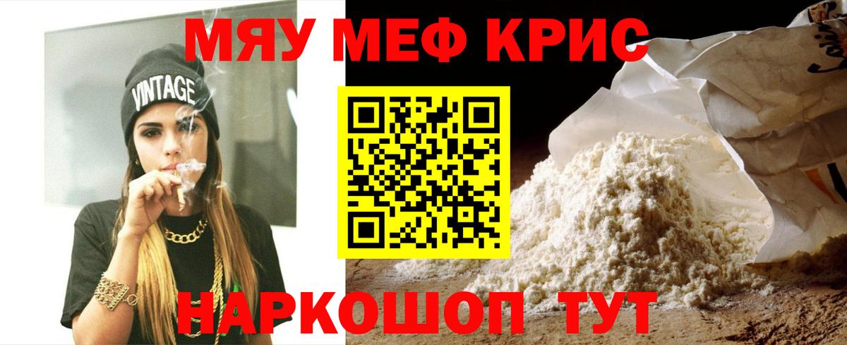 Меф мяу мяу Сургут